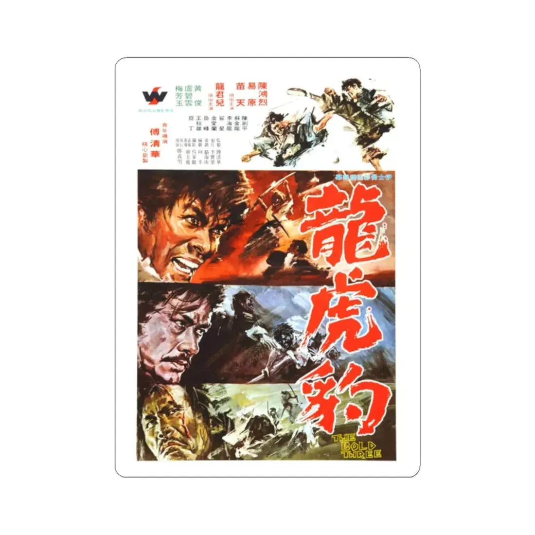 THE BOLD THREE 1972 Movie Poster - STICKER Vinyl Kiss-Cut Decal 2 Inch White - The Sticker Space
