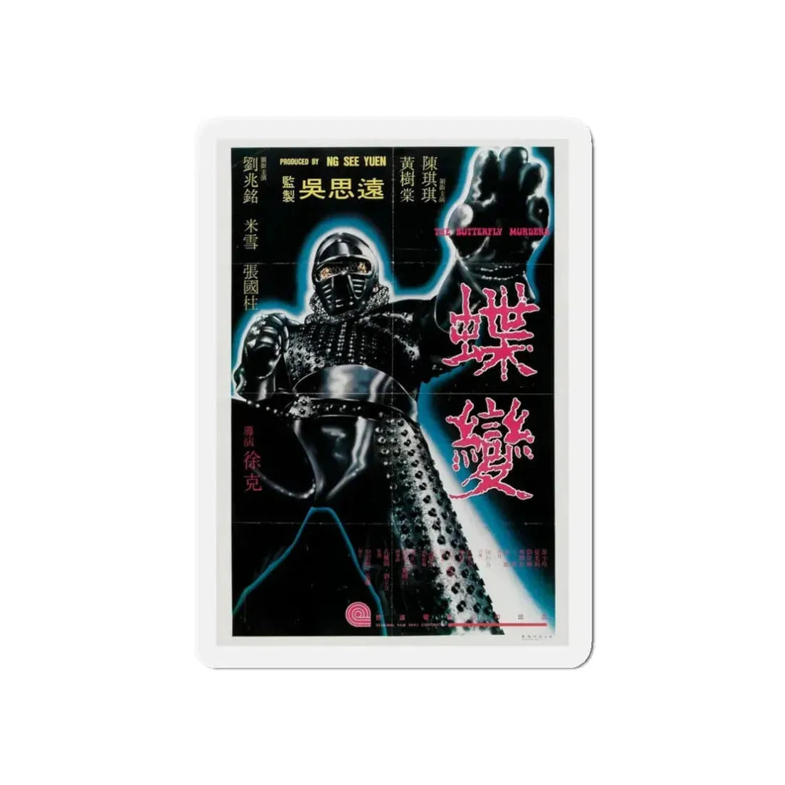 THE BUTTERFLY MURDERS 1979 Movie Poster - Refrigerator Magnet 3 Inch Die-Cut - The Sticker Space