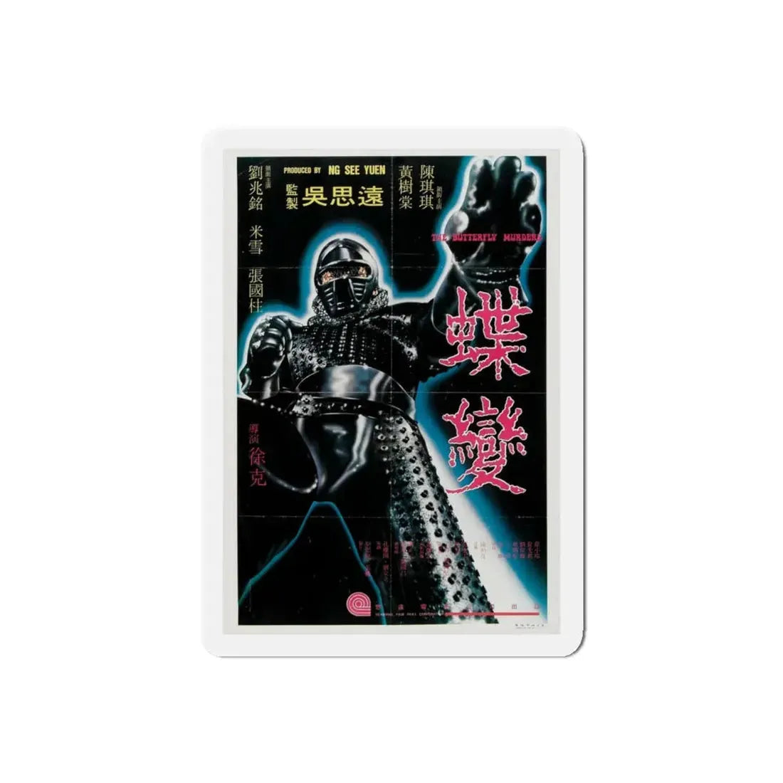 THE BUTTERFLY MURDERS 1979 Movie Poster - Refrigerator Magnet 5 Inch Die-Cut - The Sticker Space