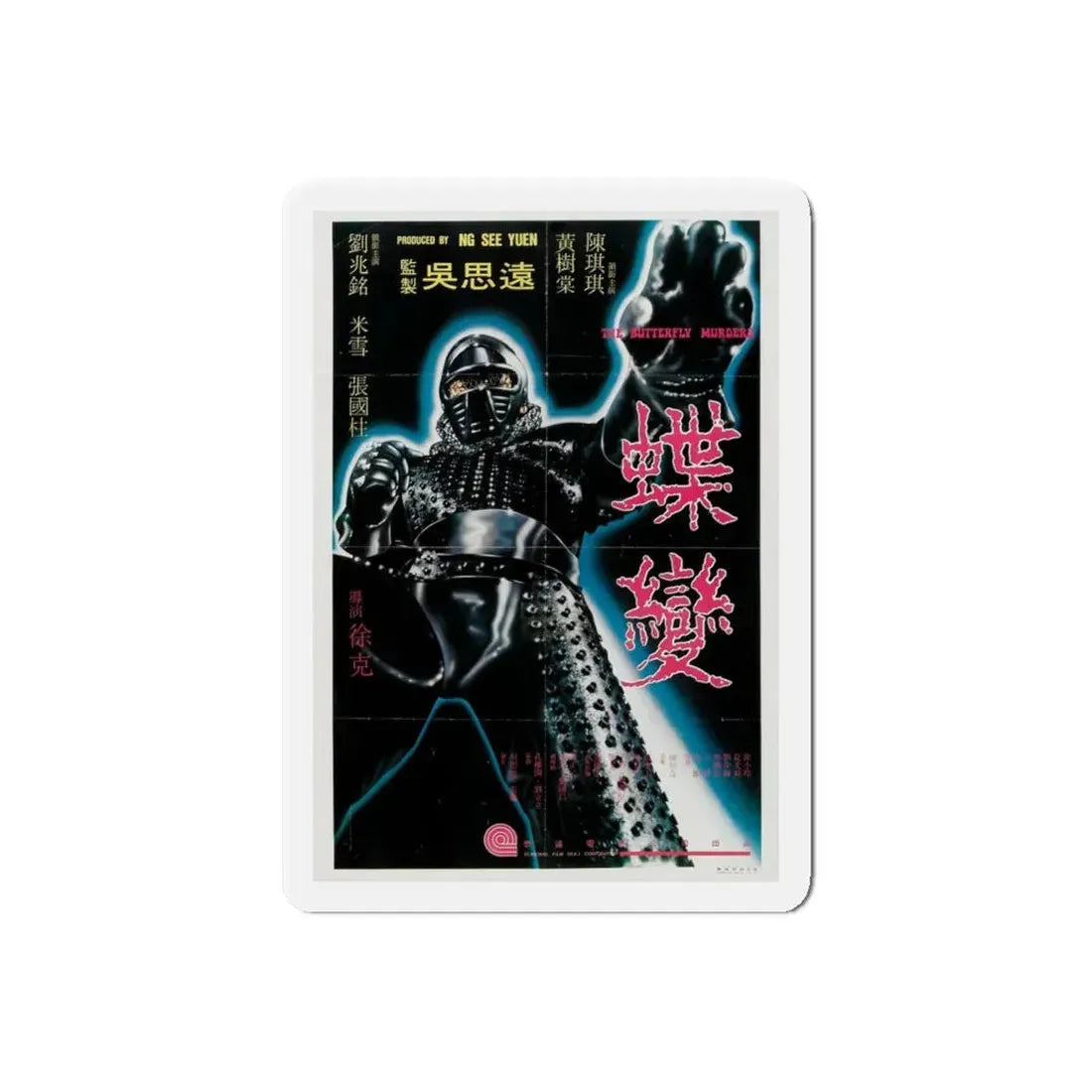 THE BUTTERFLY MURDERS 1979 Movie Poster - Refrigerator Magnet 6 Inch Die-Cut - The Sticker Space