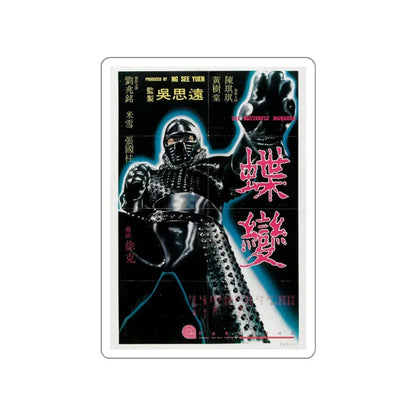 THE BUTTERFLY MURDERS 1979 Movie Poster STICKER Vinyl Die-Cut Decal 4 Inch - The Sticker Space