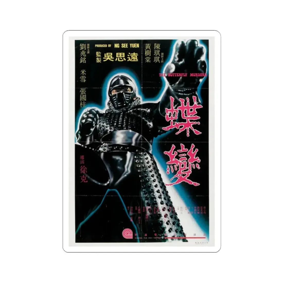 THE BUTTERFLY MURDERS 1979 Movie Poster - STICKER Vinyl Kiss-Cut Decal 2 Inch White - The Sticker Space