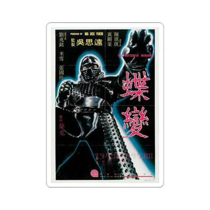 THE BUTTERFLY MURDERS 1979 Movie Poster - STICKER Vinyl Kiss-Cut Decal 3 Inch White - The Sticker Space