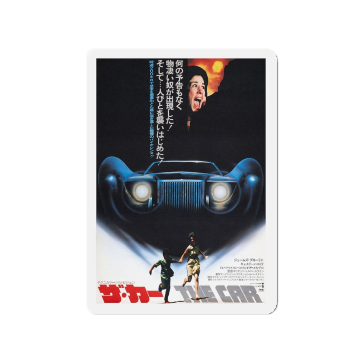 THE CAR (ASIAN) 1977 Movie Poster - Refrigerator Magnet-2" x 2"-The Sticker Space