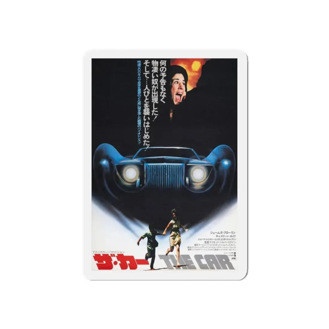 THE CAR (ASIAN) 1977 Movie Poster - Refrigerator Magnet 3 Inch Die-Cut - The Sticker Space
