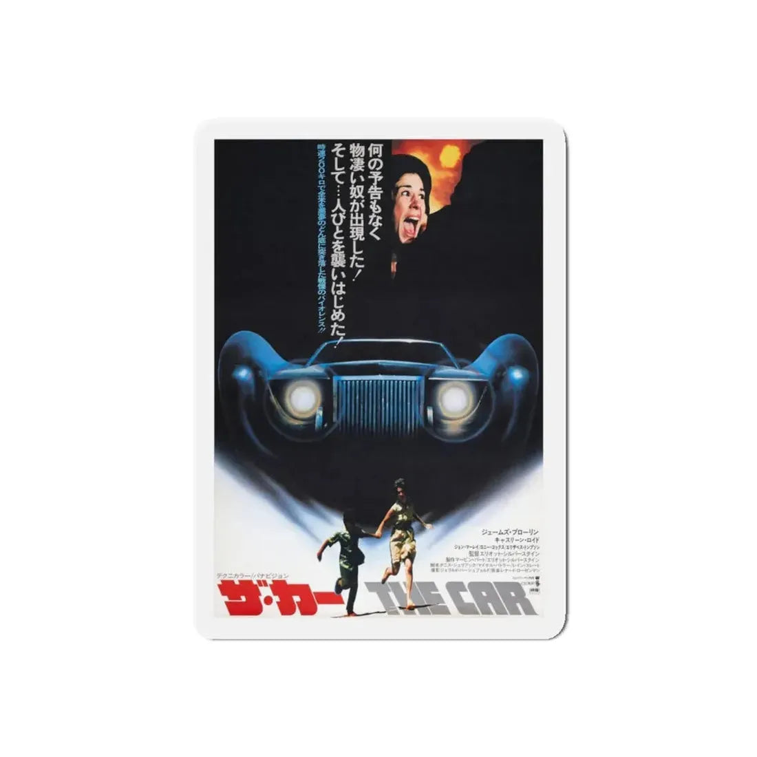 THE CAR (ASIAN) 1977 Movie Poster - Refrigerator Magnet 4 Inch Die-Cut - The Sticker Space