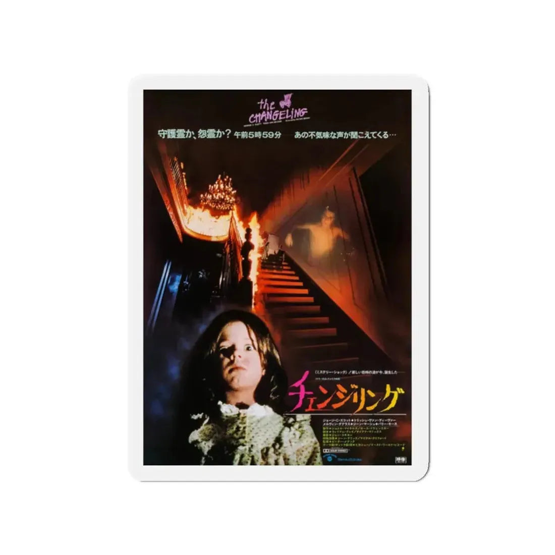 THE CHANGELING (ASIAN) 1980 Movie Poster - Refrigerator Magnet 2 Inch Die-Cut - The Sticker Space