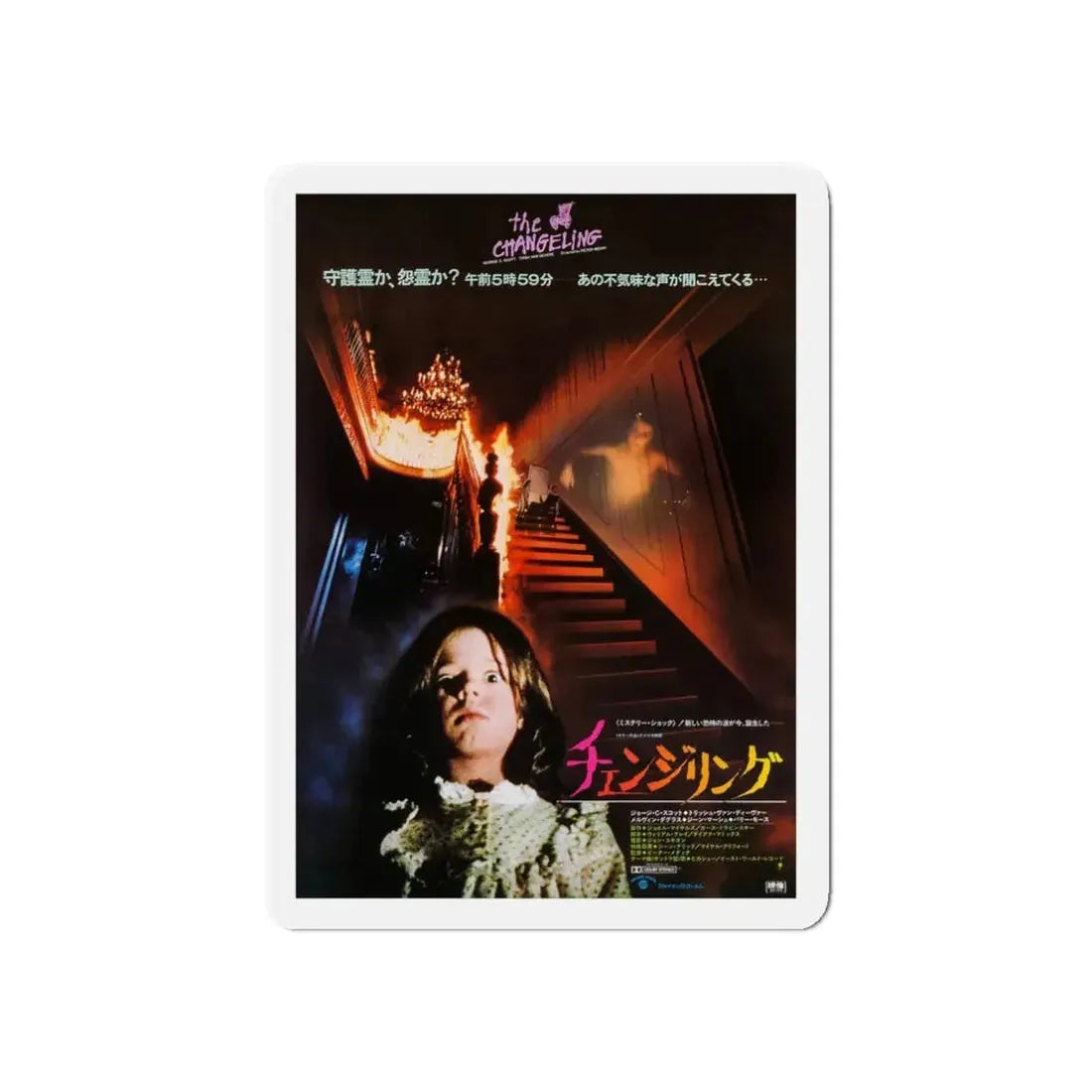 THE CHANGELING (ASIAN) 1980 Movie Poster - Refrigerator Magnet 3 Inch Die-Cut - The Sticker Space