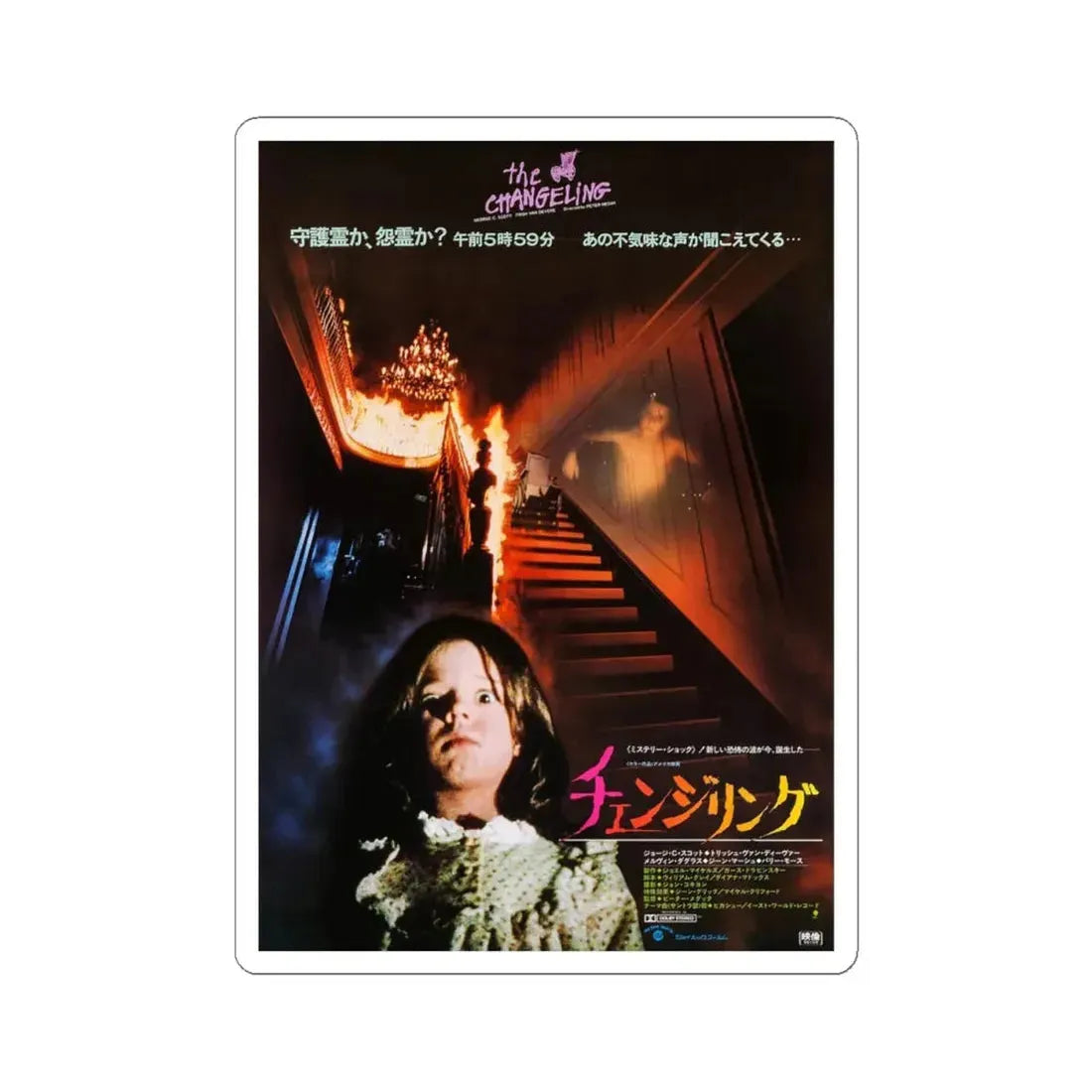 THE CHANGELING (ASIAN) 1980 Movie Poster - STICKER Vinyl Kiss-Cut Decal 4 Inch White - The Sticker Space