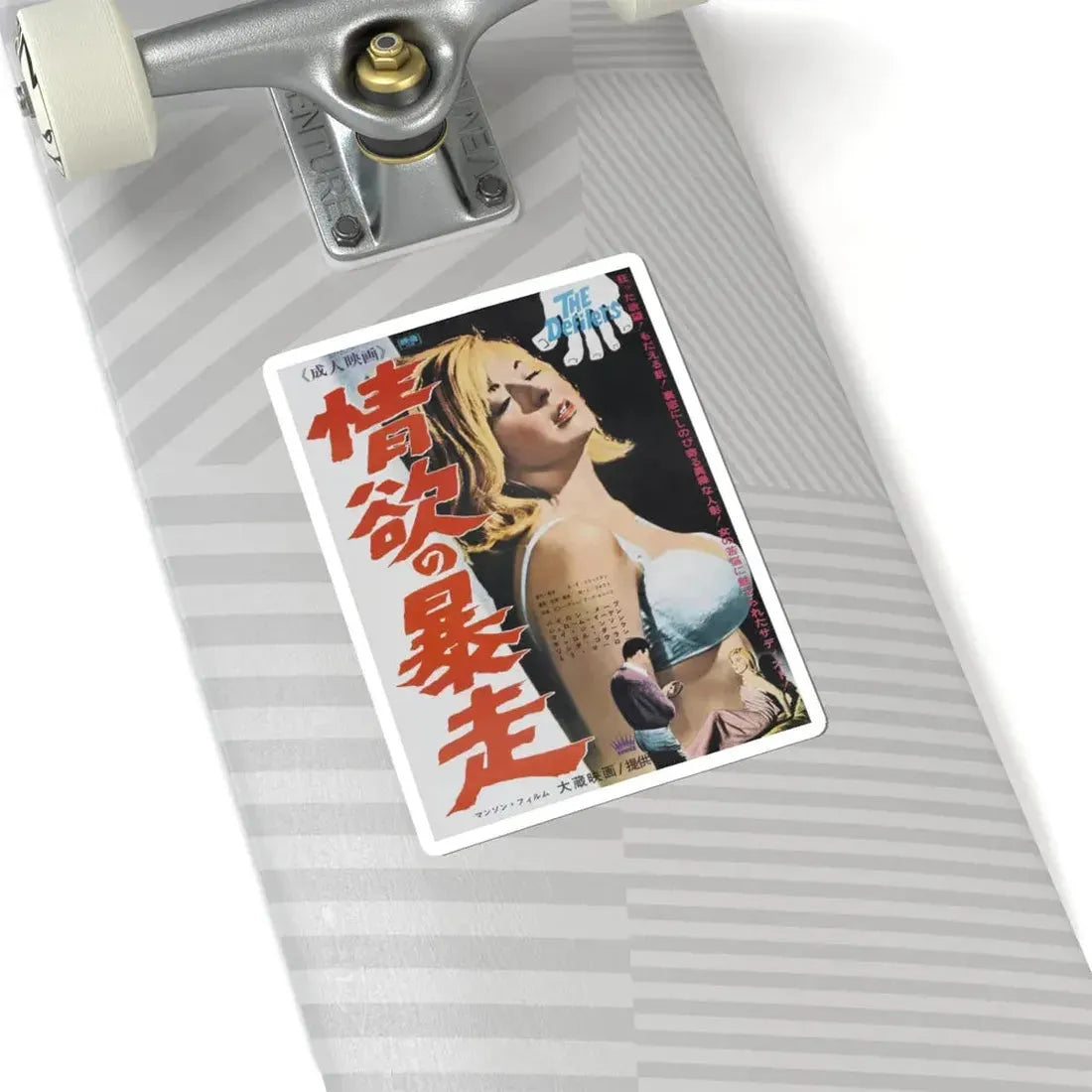 THE DEFILERS (JAPANESE) 1965 Movie Poster - STICKER Vinyl Kiss-Cut Decal - The Sticker Space