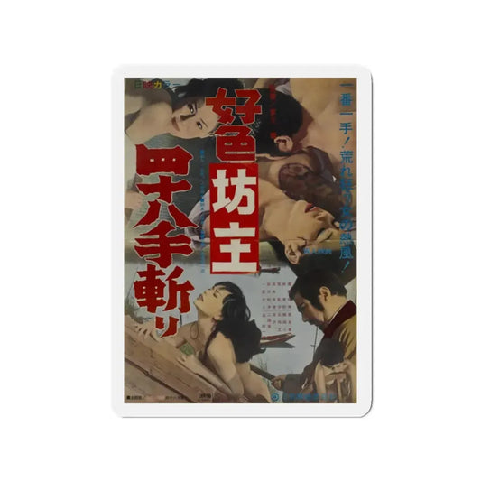 THE DEPRAVED MONK 48 KILLINGS 1969 Movie Poster - Refrigerator Magnet 2 Inch Die-Cut - The Sticker Space