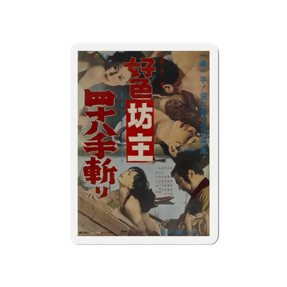 THE DEPRAVED MONK 48 KILLINGS 1969 Movie Poster - Refrigerator Magnet 3 Inch Die-Cut - The Sticker Space