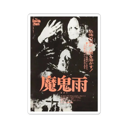 THE DEVILS RAIN (JAPAN) 1975 Movie Poster - STICKER Vinyl Kiss-Cut Decal 2 Inch White - The Sticker Space