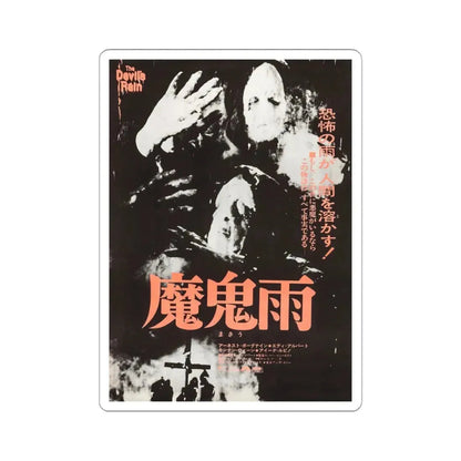 THE DEVILS RAIN (JAPAN) 1975 Movie Poster - STICKER Vinyl Kiss-Cut Decal 4 Inch White - The Sticker Space
