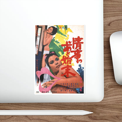 THE END OF LOVE AFFAIR (ASIAN) Movie Poster STICKER Vinyl Die-Cut Decal-The Sticker Space