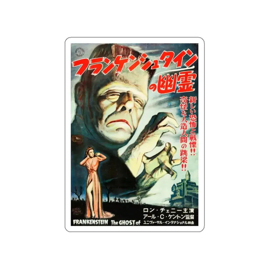 THE GHOST OF FRANKENSTEIN (JAPANESE) 1942 Movie Poster STICKER Vinyl Die-Cut Decal 3 Inch - The Sticker Space