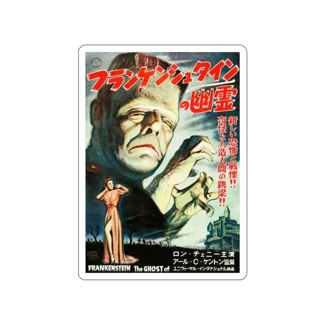 THE GHOST OF FRANKENSTEIN (JAPANESE) 1942 Movie Poster STICKER Vinyl Die-Cut Decal 5 Inch - The Sticker Space