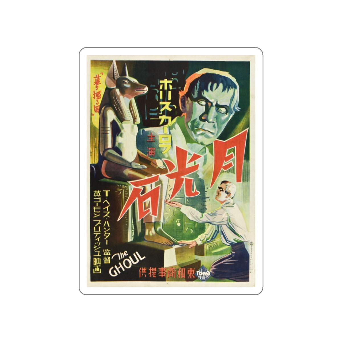 THE GHOUL (JAPANESE) 1933 Movie Poster STICKER Vinyl Die-Cut Decal-White-The Sticker Space
