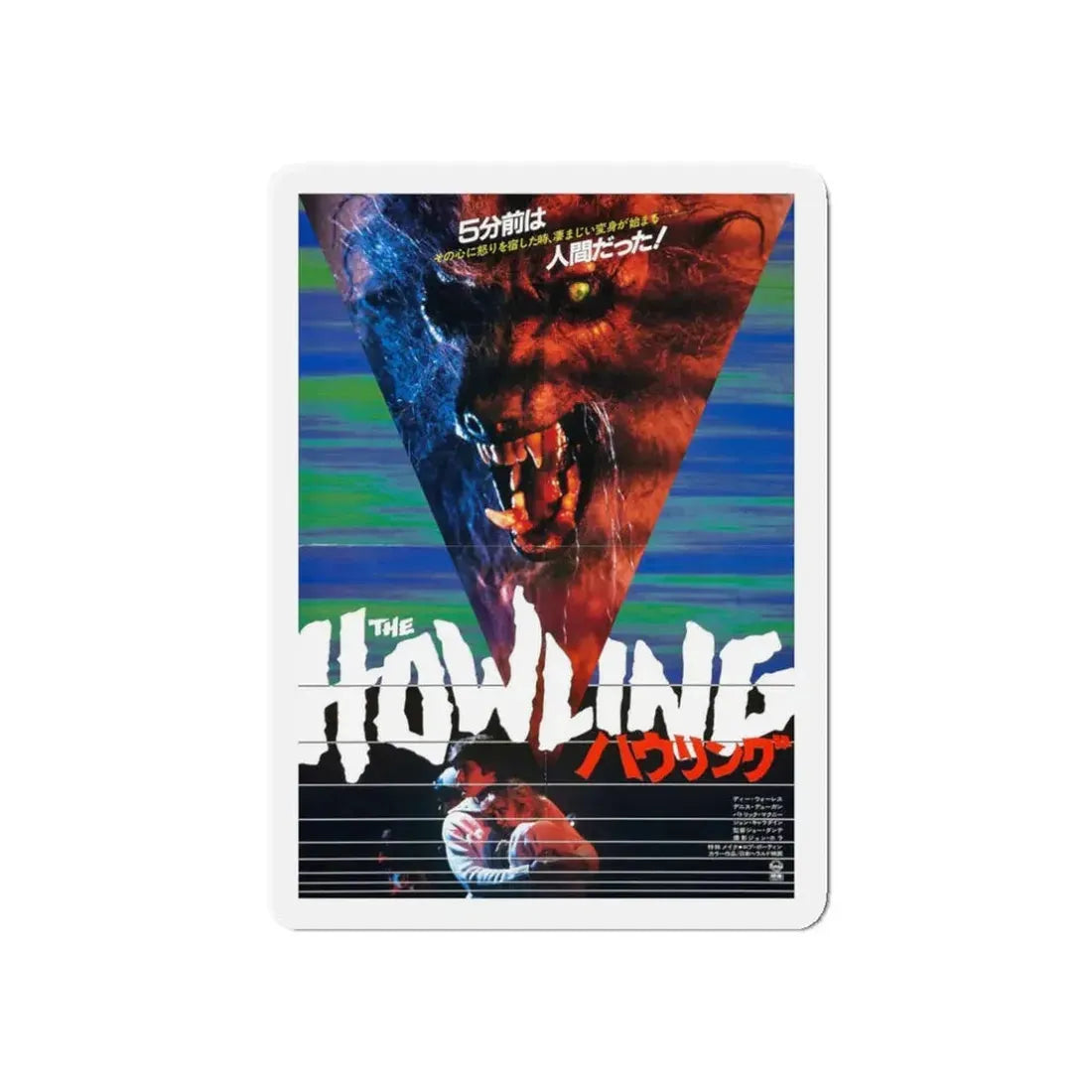 THE HOWLING (ASIAN) 1981 Movie Poster - Refrigerator Magnet 3 Inch Die-Cut - The Sticker Space