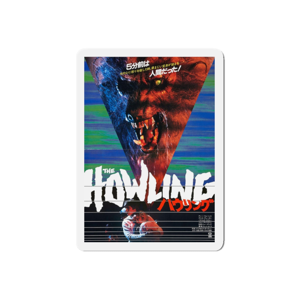 THE HOWLING (ASIAN) 1981 Movie Poster - Refrigerator Magnet-5" x 5"-The Sticker Space