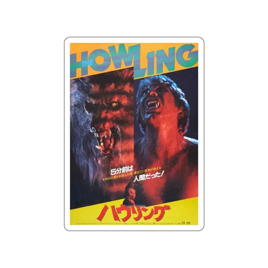 THE HOWLING (ASIAN) 2 1981 Movie Poster STICKER Vinyl Die-Cut Decal 6 Inch - The Sticker Space