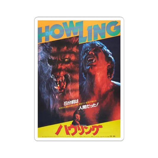 THE HOWLING (ASIAN) 2 1981 Movie Poster - STICKER Vinyl Kiss-Cut Decal 2 Inch White - The Sticker Space