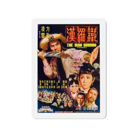 THE IRON BUDDHA 1970 Movie Poster - Refrigerator Magnet 2 Inch Die-Cut - The Sticker Space