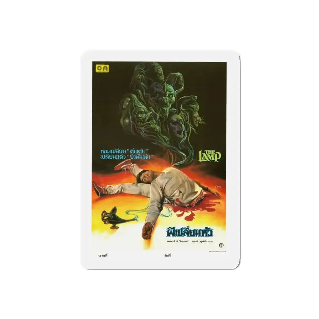 THE LAMP (THE OUTING) ASIAN 1987 Movie Poster - Refrigerator Magnet 4 Inch Die-Cut - The Sticker Space