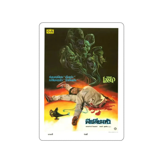 THE LAMP (THE OUTING) ASIAN 1987 Movie Poster STICKER Vinyl Die-Cut Decal 2 Inch - The Sticker Space