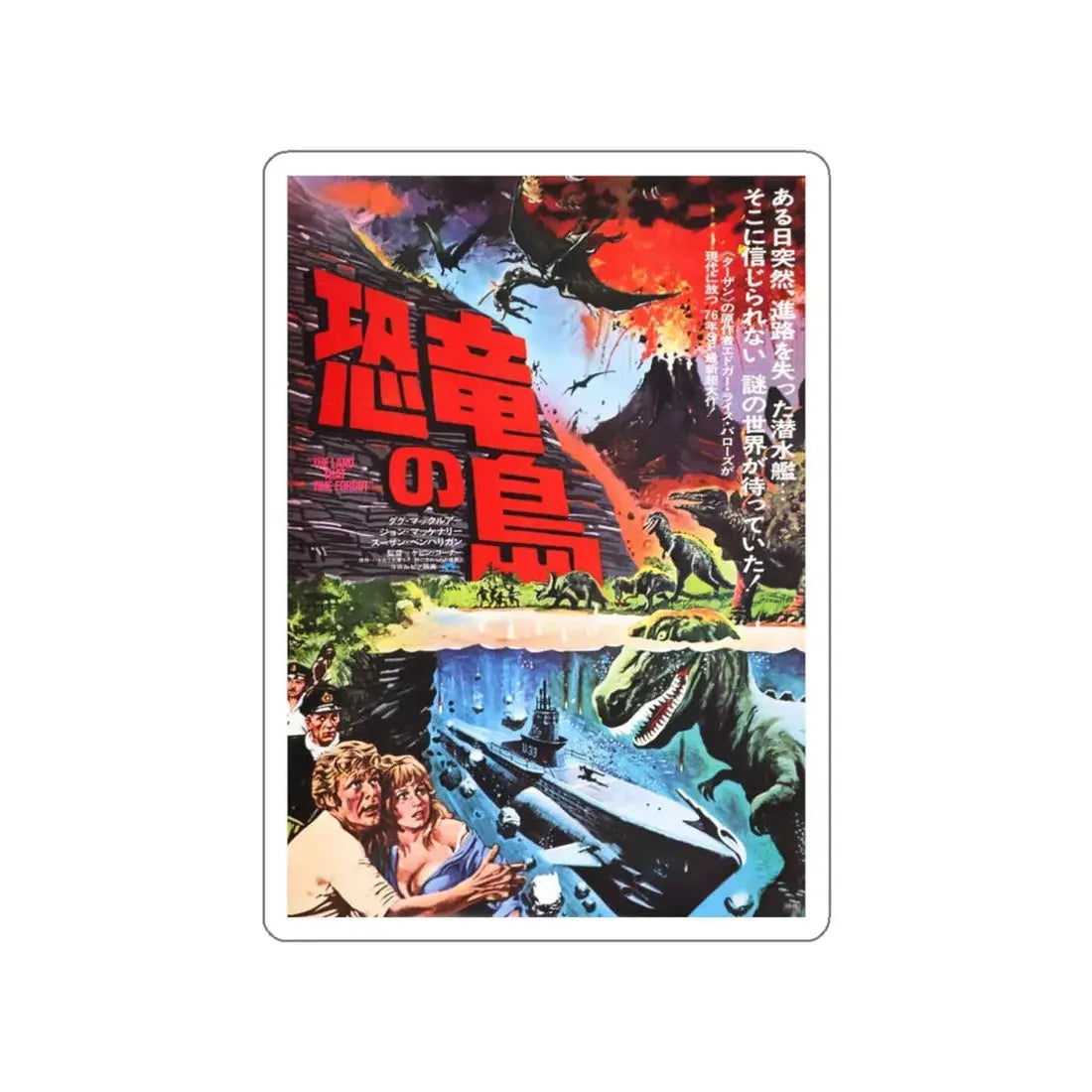 THE LAND THAT TIME FORGOT (ASIAN) 1974 Movie Poster STICKER Vinyl Die-Cut Decal 3 Inch - The Sticker Space