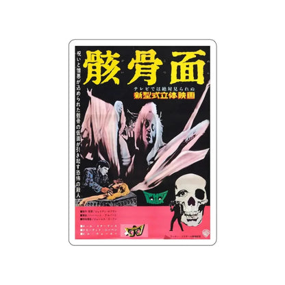 THE MASK (ASIAN) 1961 Movie Poster STICKER Vinyl Die-Cut Decal 4 Inch - The Sticker Space