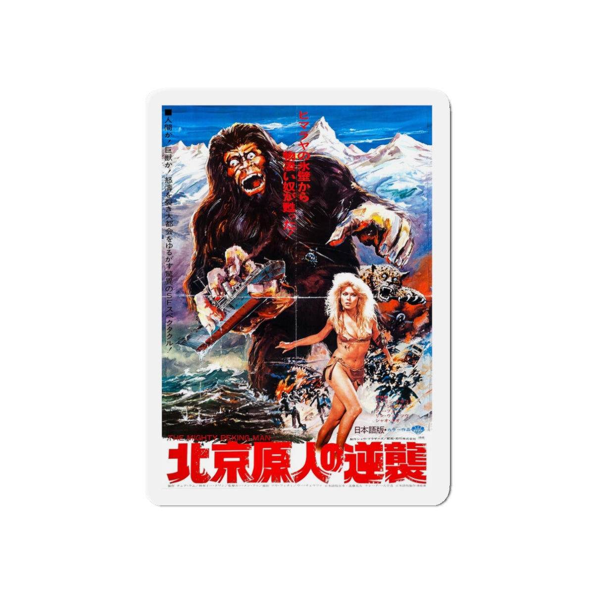 THE MIGHTY PEKING MAN (3) 1977 Movie Poster - Refrigerator Magnet-3" x 3"-The Sticker Space