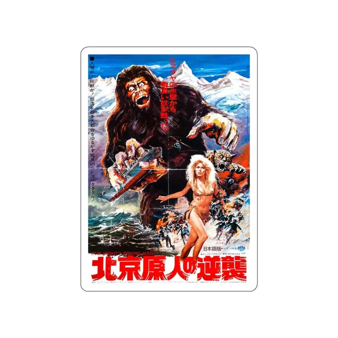 THE MIGHTY PEKING MAN (3) 1977 Movie Poster STICKER Vinyl Die-Cut Decal 3 Inch - The Sticker Space
