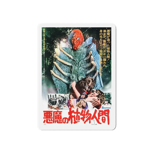 THE MUTATIONS (JAPANESE) 1974 Movie Poster - Refrigerator Magnet 6 Inch Die-Cut - The Sticker Space