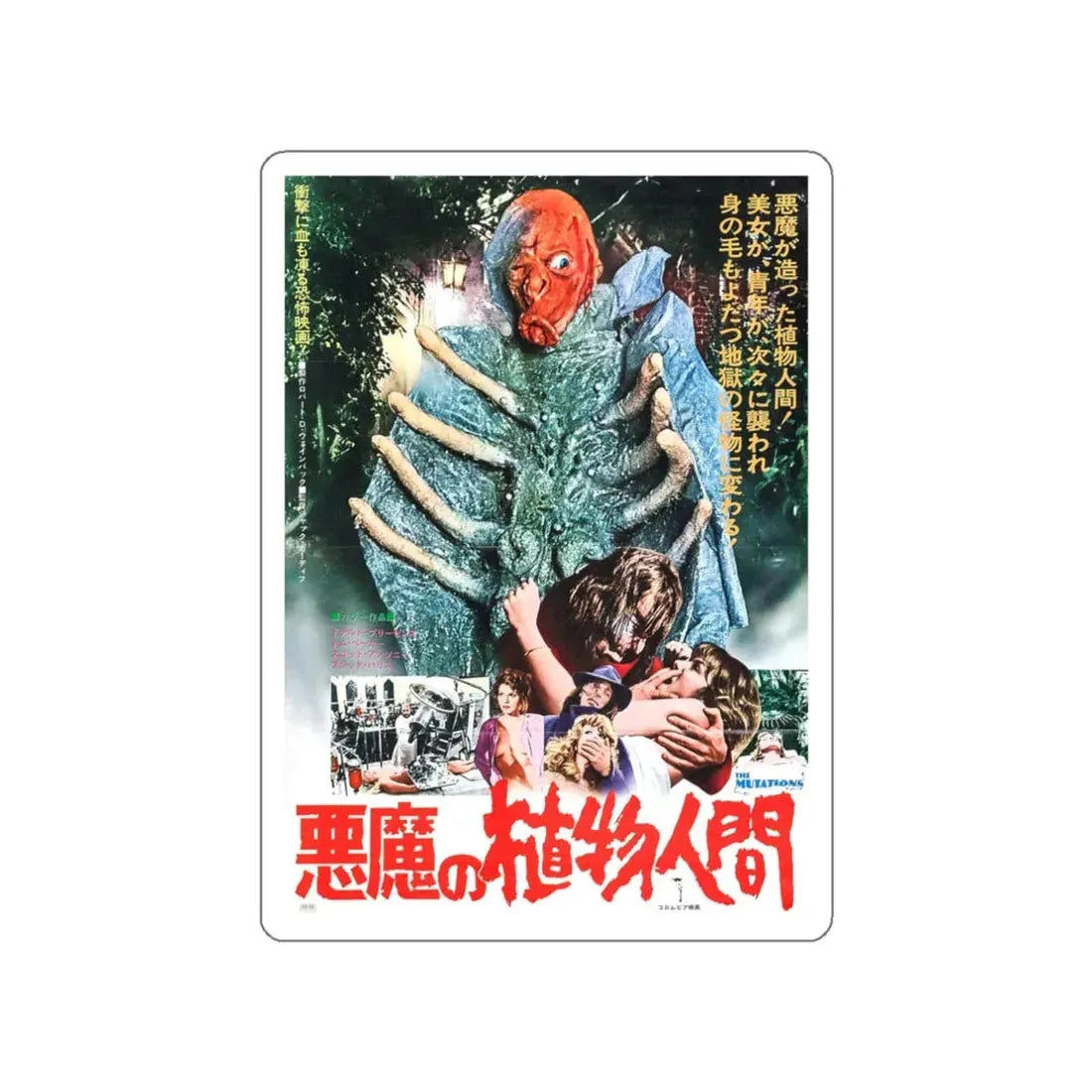 THE MUTATIONS (JAPANESE) 1974 Movie Poster STICKER Vinyl Die-Cut Decal 3 Inch - The Sticker Space