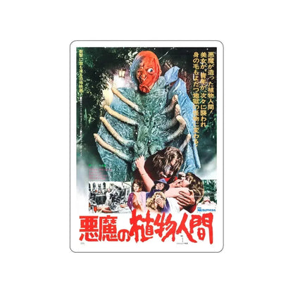 THE MUTATIONS (JAPANESE) 1974 Movie Poster STICKER Vinyl Die-Cut Decal 6 Inch - The Sticker Space
