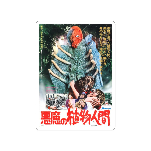 THE MUTATIONS (JAPANESE) 1974 Movie Poster STICKER Vinyl Die-Cut Decal-White-The Sticker Space