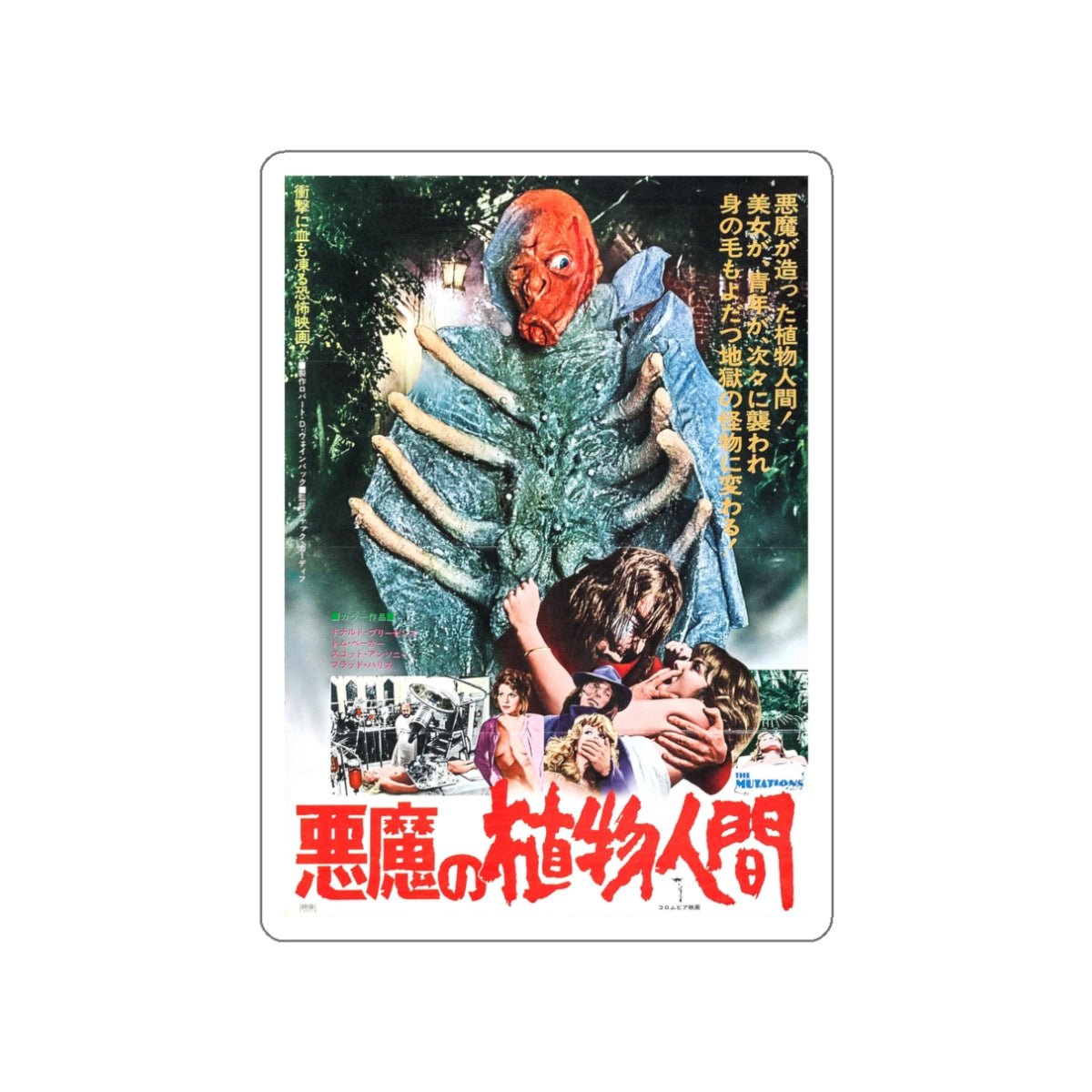 THE MUTATIONS (JAPANESE) 1974 Movie Poster STICKER Vinyl Die-Cut Decal-White-The Sticker Space