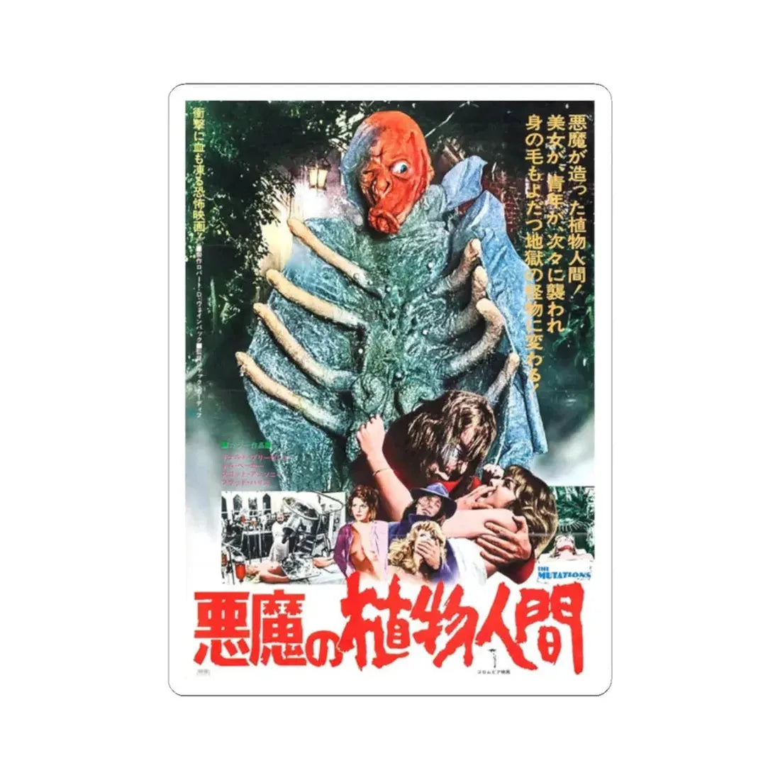 THE MUTATIONS (JAPANESE) 1974 Movie Poster - STICKER Vinyl Kiss-Cut Decal 2 Inch White - The Sticker Space