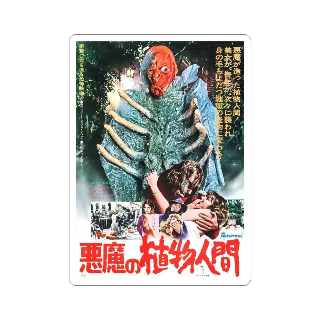THE MUTATIONS (JAPANESE) 1974 Movie Poster - STICKER Vinyl Kiss-Cut Decal 4 Inch White - The Sticker Space