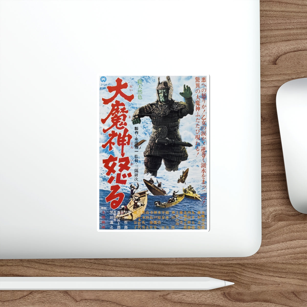 THE RETURN OF DAIMAJIN 1966 Movie Poster STICKER Vinyl Die-Cut Decal-The Sticker Space