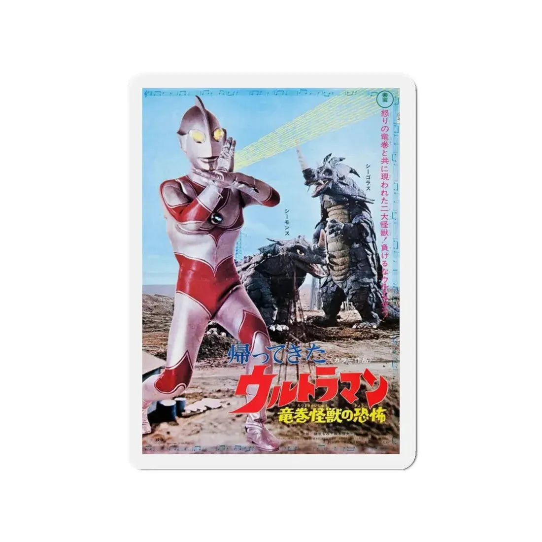 THE RETURN OF ULTRAMAN 1983 Movie Poster - Refrigerator Magnet 3 Inch Die-Cut - The Sticker Space