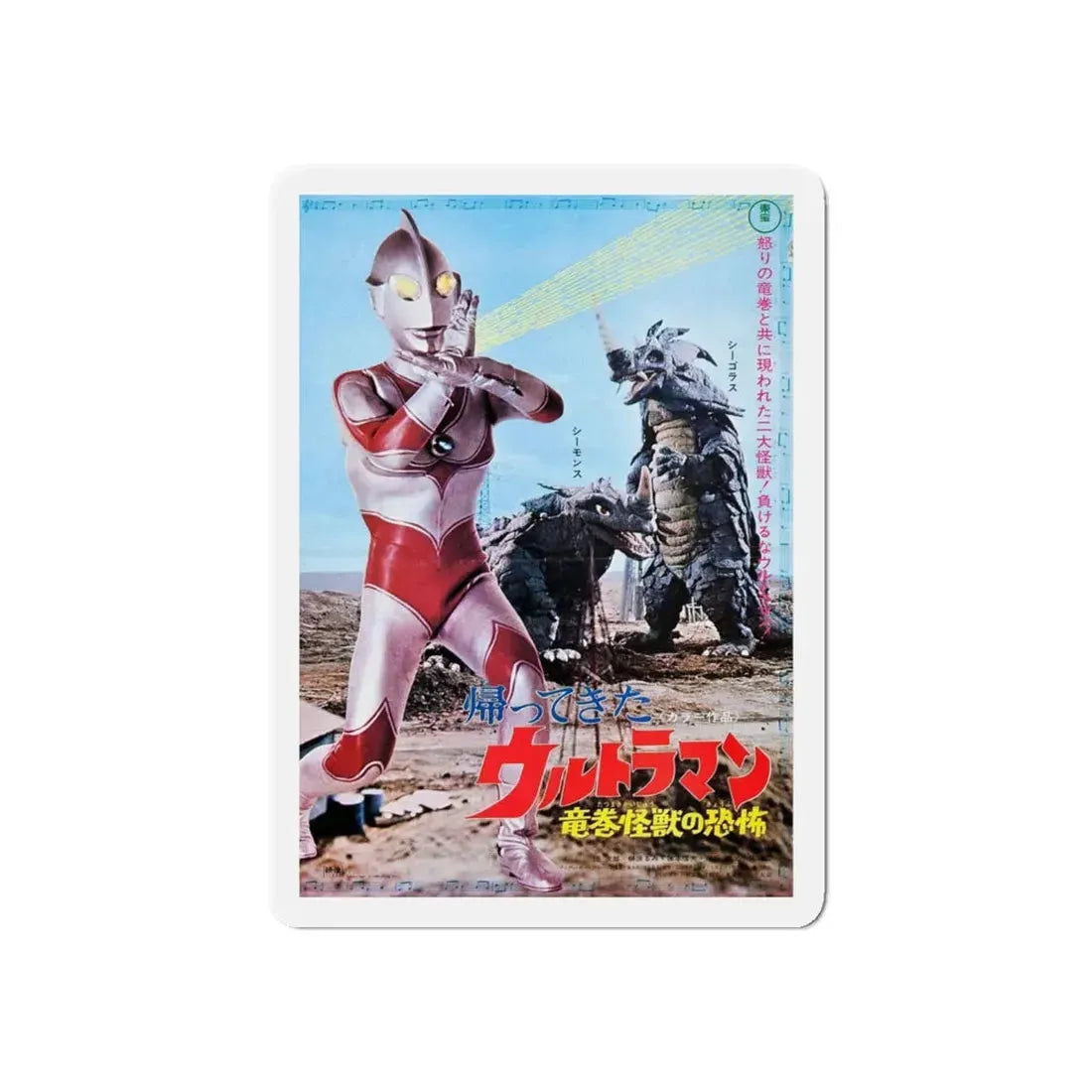 THE RETURN OF ULTRAMAN 1983 Movie Poster - Refrigerator Magnet 6 Inch Die-Cut - The Sticker Space