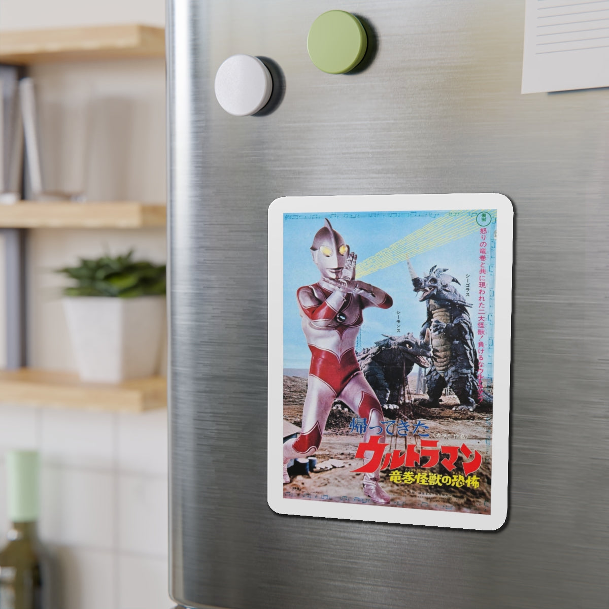 THE RETURN OF ULTRAMAN 1983 Movie Poster - Refrigerator Magnet