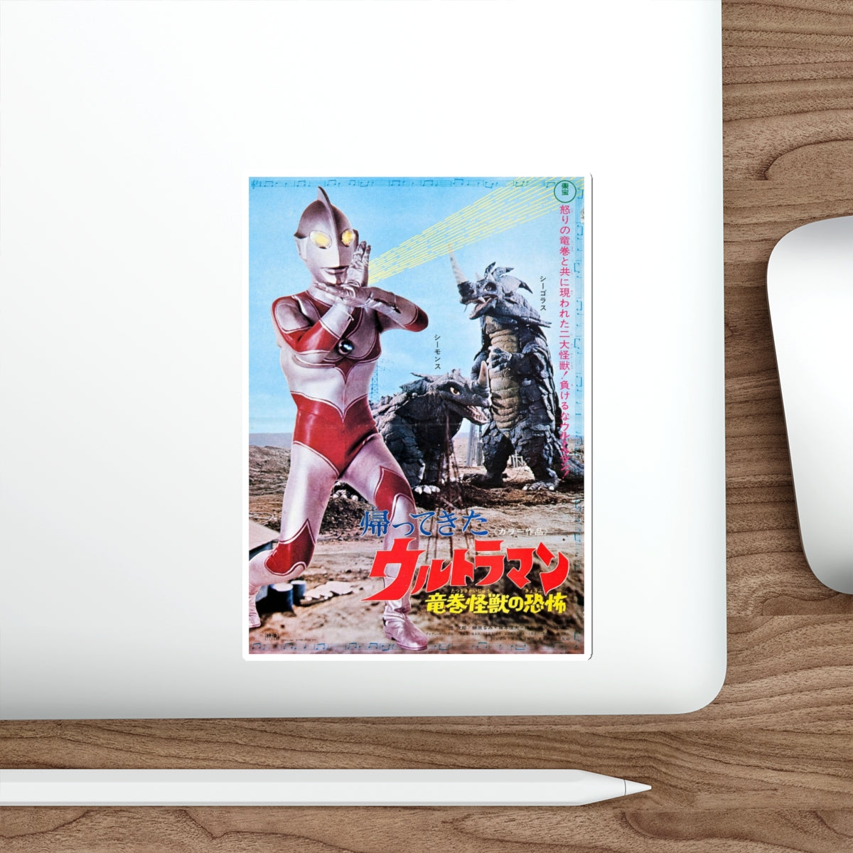 THE RETURN OF ULTRAMAN 1983 Movie Poster STICKER Vinyl Die-Cut Decal-The Sticker Space