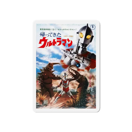 THE RETURN OF ULTRAMAN (2) 1983 Movie Poster - Refrigerator Magnet 6 Inch Die-Cut - The Sticker Space
