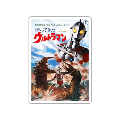THE RETURN OF ULTRAMAN (2) 1983 Movie Poster STICKER Vinyl Die-Cut Decal 2 Inch - The Sticker Space
