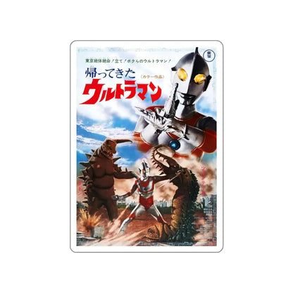 THE RETURN OF ULTRAMAN (2) 1983 Movie Poster STICKER Vinyl Die-Cut Decal 6 Inch - The Sticker Space