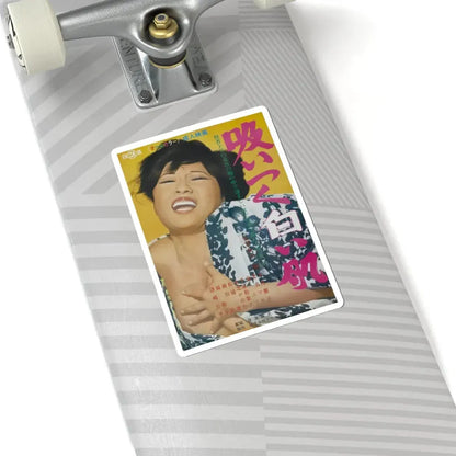 THE STICKY WHITE SKIN 1971 Movie Poster - STICKER Vinyl Kiss-Cut Decal - The Sticker Space