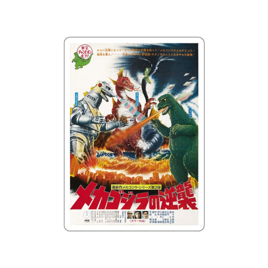 THE TERROR OF GODZILLA (JAPANESE) 1975 Movie Poster STICKER Vinyl Die-Cut Decal-White-The Sticker Space